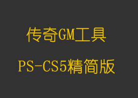软件教程Photoshop_CS5精简版