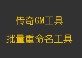 软件教程批量重命名工具