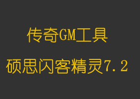 软件教程硕思闪客精灵7.2 破解版